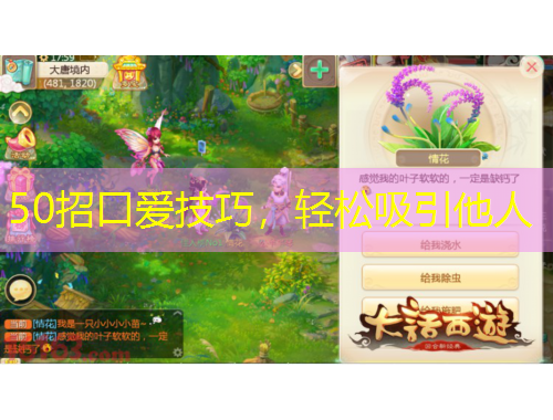 50招口愛技巧，輕松吸引他人