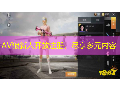 AV狼新人開放注冊，盡享多元內容