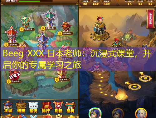 Beeg XXX 日本老師：沉浸式課堂，開啟你的專屬學習之旅