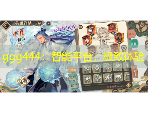 ggg444：智能平臺，極致體驗(yàn)