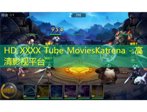 HD XXXX Tube MoviesKatrena - 高清影視平臺(tái)