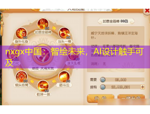 nxgx中國(guó)：智繪未來(lái)，AI設(shè)計(jì)觸手可及