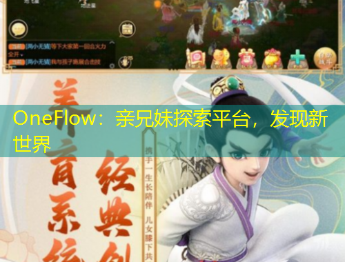 OneFlow：親兄妹探索平臺(tái)，發(fā)現(xiàn)新世界