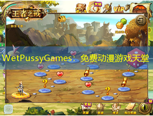 WetPussyGames：免費(fèi)動(dòng)漫游戲天堂