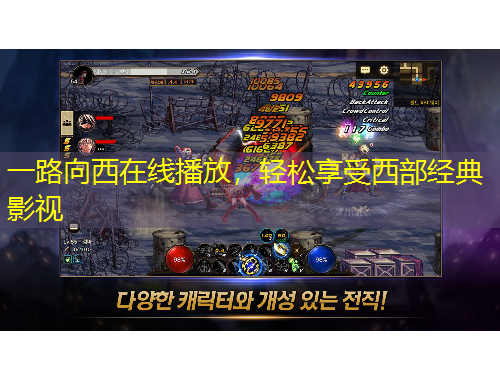 一路向西在線播放，輕松享受西部經(jīng)典影視