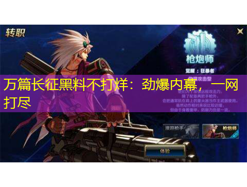 萬篇長征黑料不打烊：勁爆內(nèi)幕，一網(wǎng)打盡