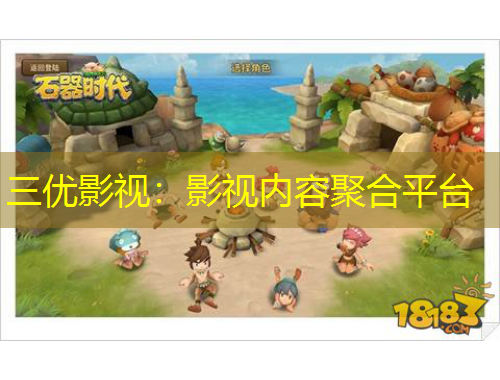 三優(yōu)影視：影視內(nèi)容聚合平臺(tái)