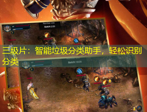 三圾片：智能垃圾分類助手，輕松識別分類