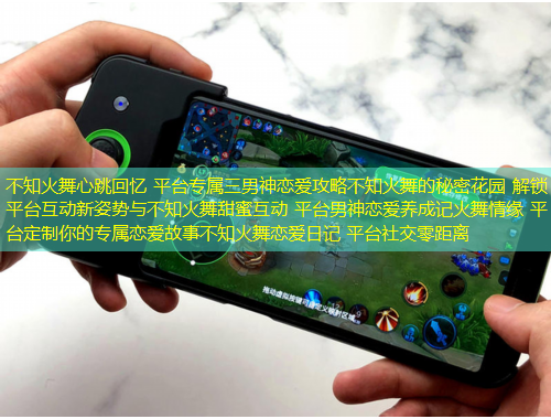 不知火舞心跳回憶 平臺專屬三男神戀愛攻略不知火舞的秘密花園 解鎖平臺互動新姿勢與不知火舞甜蜜互動 平臺男神戀愛養(yǎng)成記火舞情緣 平臺定制你的專屬戀愛故事不知火舞戀愛日記 平臺社交零距離