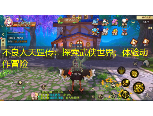 不良人天罡傳：探索武俠世界，體驗(yàn)動作冒險(xiǎn)