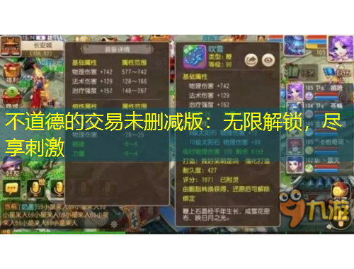 不道德的交易未刪減版：無限解鎖，盡享刺激