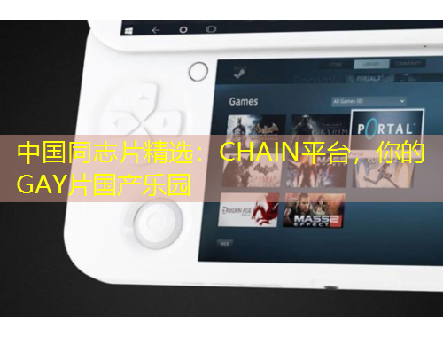 中國同志片精選：CHAIN平臺，你的GAY片國產(chǎn)樂園