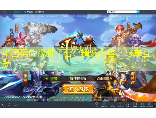 中國男同視頻平臺：精選內(nèi)容，盡享互動(dòng)