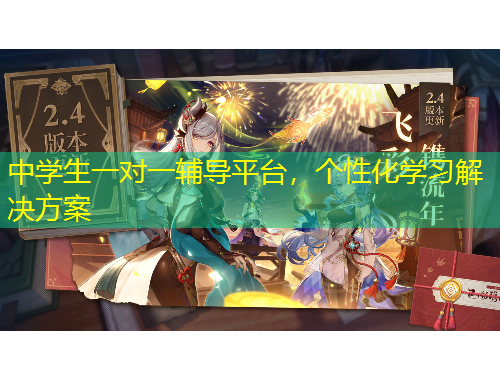 中學(xué)生一對一輔導(dǎo)平臺，個性化學(xué)習(xí)解決方案