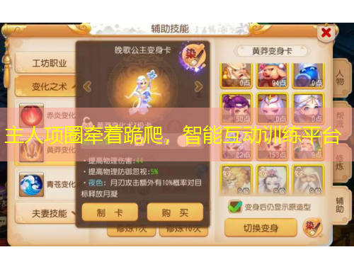 主人項圈牽著跪爬，智能互動訓(xùn)練平臺