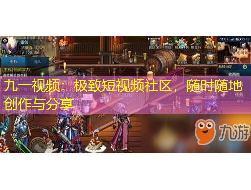 九一視頻：極致短視頻社區(qū)，隨時隨地創(chuàng)作與分享