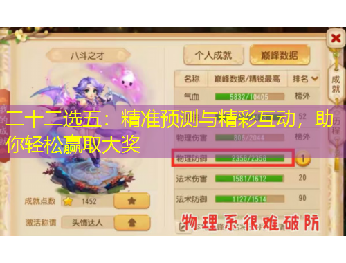 二十二選五：精準(zhǔn)預(yù)測與精彩互動，助你輕松贏取大獎