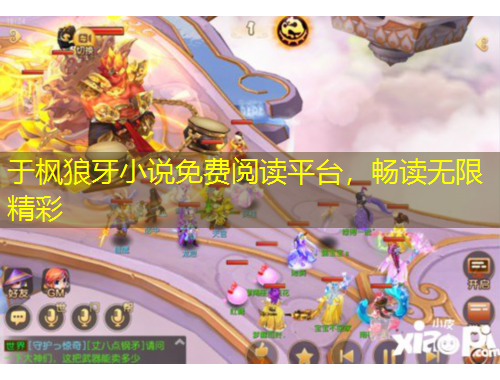 于楓狼牙小說(shuō)免費(fèi)閱讀平臺(tái)，暢讀無(wú)限精彩
