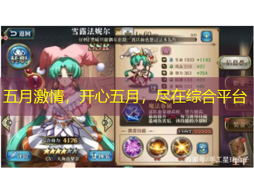 五月激情，開心五月，盡在綜合平臺