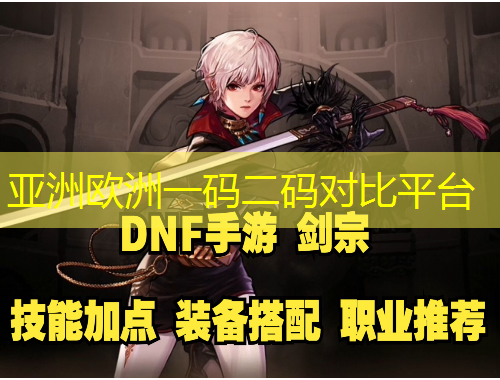 亞洲歐洲一碼二碼對比平臺