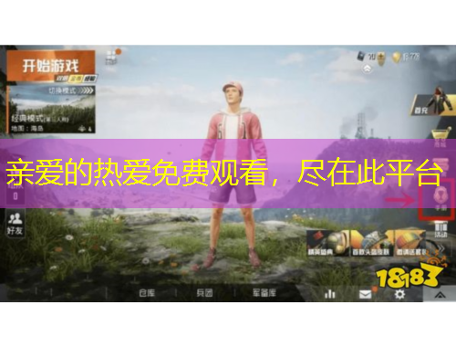 親愛的熱愛免費觀看，盡在此平臺