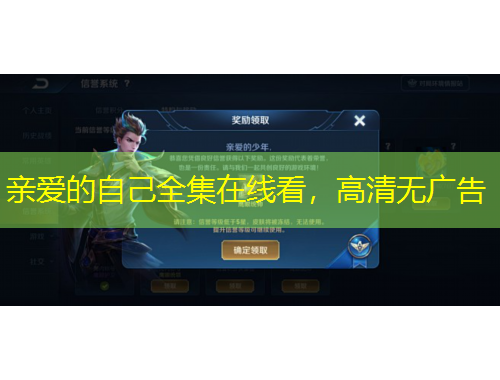 親愛的自己全集在線看，高清無廣告