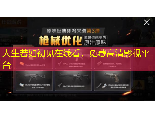 人生若如初見在線看，免費高清影視平臺