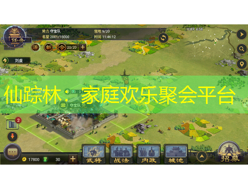 仙蹤林：家庭歡樂聚會平臺