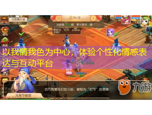 以我情我色為中心，體驗(yàn)個(gè)性化情感表達(dá)與互動(dòng)平臺(tái)