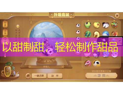 以甜制甜，輕松制作甜品