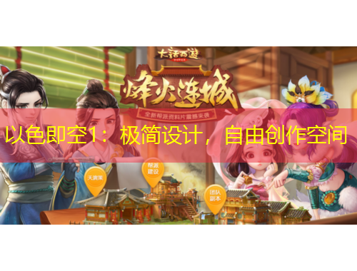 以色即空1：極簡設(shè)計(jì)，自由創(chuàng)作空間