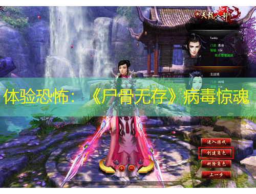 體驗恐怖：《尸骨無存》病毒驚魂