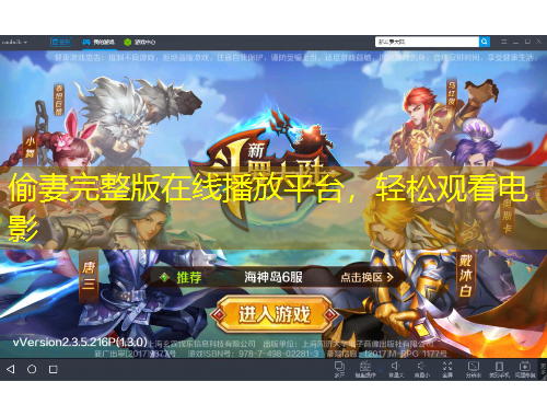 偷妻完整版在線播放平臺，輕松觀看電影