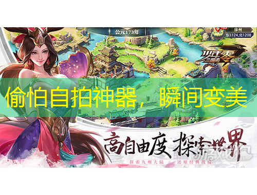 偷怕自拍神器，瞬間變美