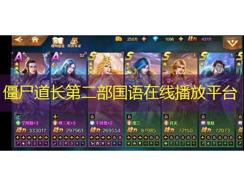 僵尸道長第二部國語在線播放平臺