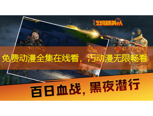 免費(fèi)動(dòng)漫全集在線看，汅動(dòng)漫無(wú)限暢看