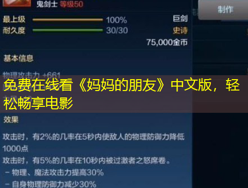 免費在線看《媽媽的朋友》中文版，輕松暢享電影