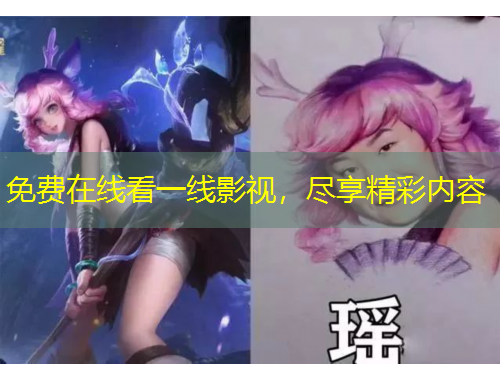 免費在線看一線影視，盡享精彩內(nèi)容