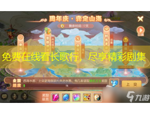 免費(fèi)在線看長歌行，盡享精彩劇集