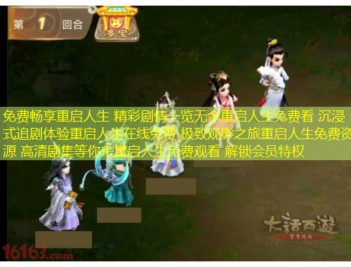 免費(fèi)暢享重啟人生 精彩劇情一覽無(wú)余重啟人生免費(fèi)看 沉浸式追劇體驗(yàn)重啟人生在線免費(fèi) 極致觀影之旅重啟人生免費(fèi)資源 高清劇集等你來(lái)重啟人生免費(fèi)觀看 解鎖會(huì)員特權(quán)