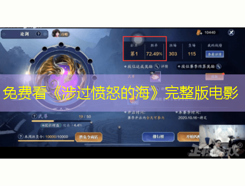 免費(fèi)看《涉過憤怒的海》完整版電影