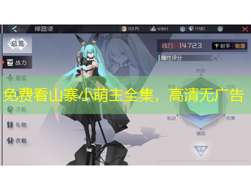 免費(fèi)看山寨小萌主全集，高清無廣告