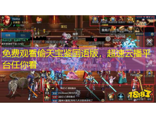 免費(fèi)觀看偷天寶鑒國語版，超速云播平臺任你看