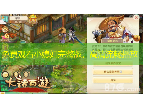 免費觀看小媳婦完整版，高清流暢播放