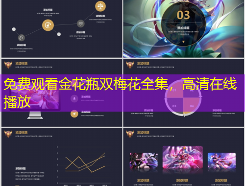 免費觀看金花瓶雙梅花全集，高清在線播放