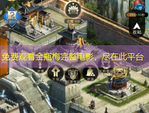 免費(fèi)觀看金瓶梅完整電影，盡在此平臺