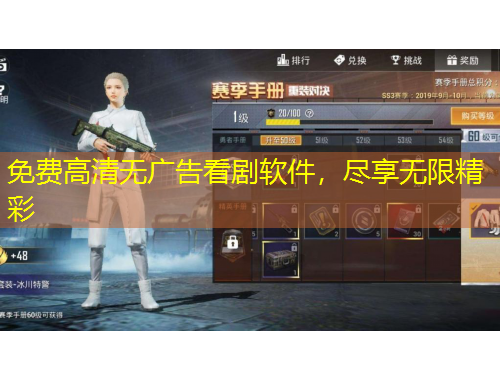 免費(fèi)高清無廣告看劇軟件，盡享無限精彩