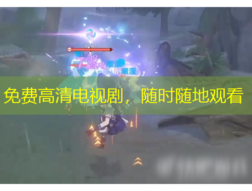 免費(fèi)高清電視劇，隨時(shí)隨地觀看