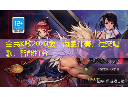 全民K歌2020版：海量伴奏，社交唱歌，智能打分