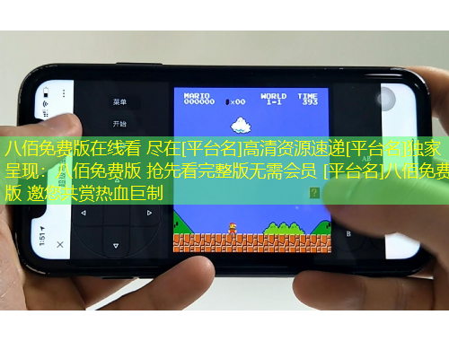 八佰免費(fèi)版在線看 盡在[平臺(tái)名]高清資源速遞[平臺(tái)名]獨(dú)家呈現(xiàn)：八佰免費(fèi)版 搶先看完整版無需會(huì)員 [平臺(tái)名]八佰免費(fèi)版 邀您共賞熱血巨制